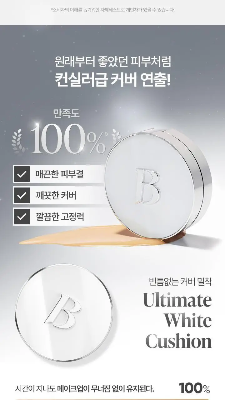 [리뉴얼] 바닐라코 얼티밋 화이트 쿠션 기획(본품+리필+세럼) 상세페이지 18